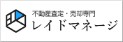 株式会社レイドマネージ