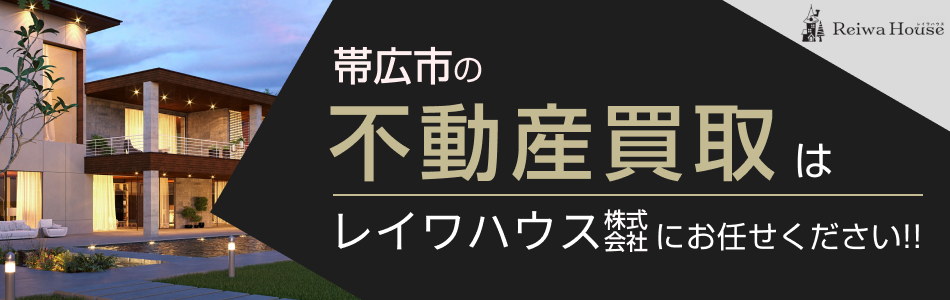 レイワハウス株式会社