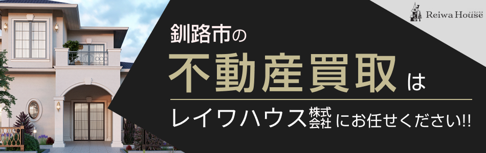 レイワハウス株式会社