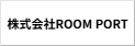 株式会社ROOM PORT