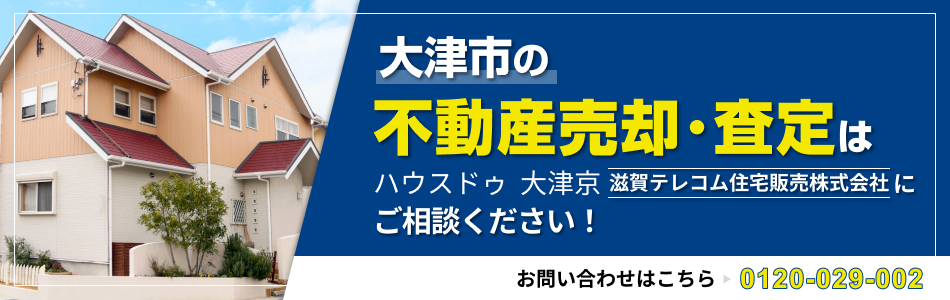 ハウスドゥ 大津京 滋賀テレコム住宅販売株式会社