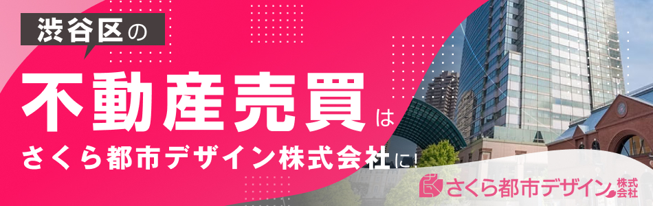さくら都市デザイン株式会社