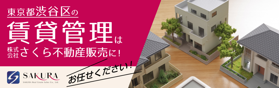 株式会社さくら不動産販売