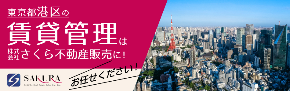 株式会社さくら不動産販売