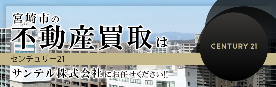 センチュリー21 サンテル株式会社 
