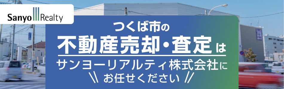 エイブル つくば学園店 サンヨーリアルティ株式会社