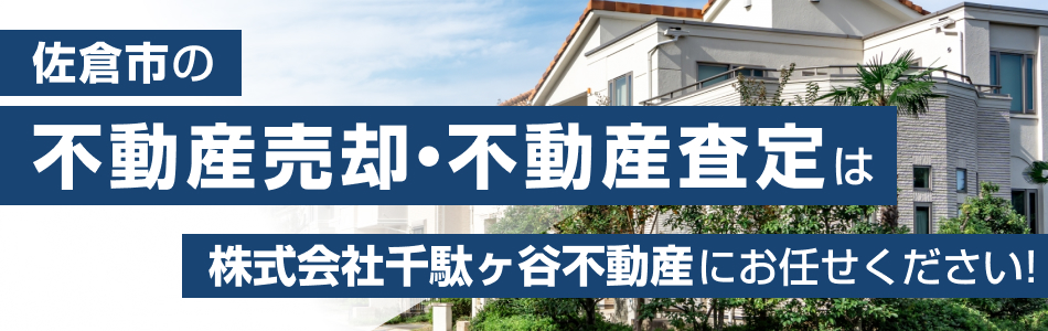 株式会社千駄ヶ谷不動産