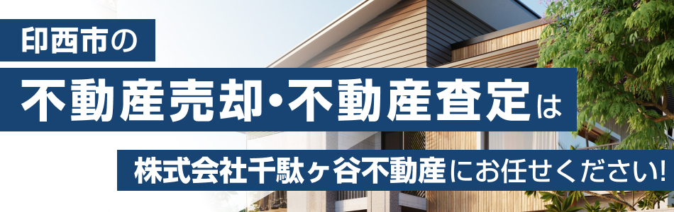 株式会社千駄ヶ谷不動産