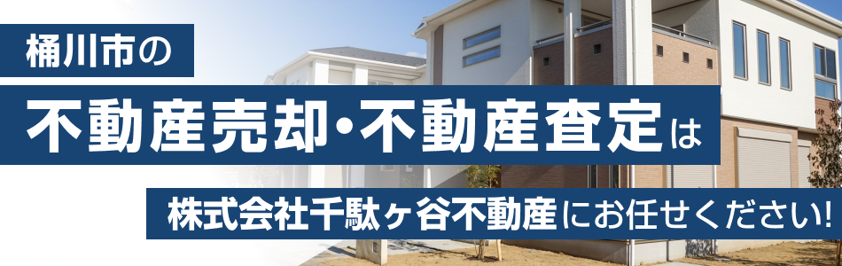 株式会社千駄ヶ谷不動産 第一営業部