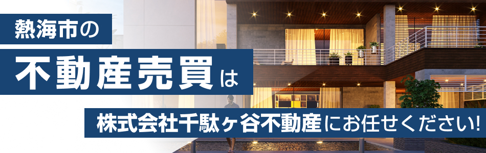 株式会社千駄ヶ谷不動産 第一営業部