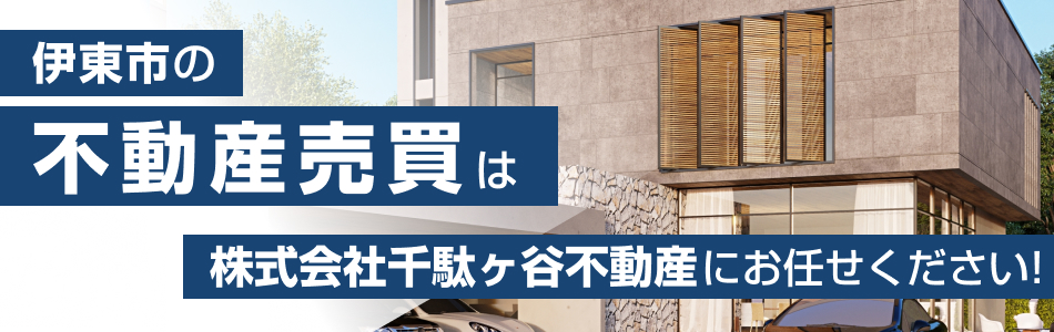 株式会社千駄ヶ谷不動産