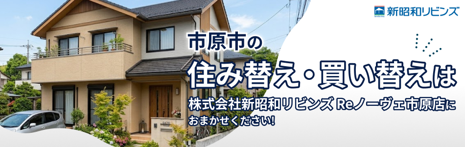 株式会社新昭和リビンズ Reノーヴェ市原店