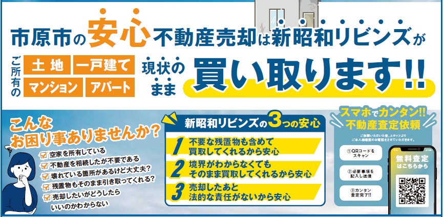 株式会社新昭和リビンズ Reノーヴェ市原店