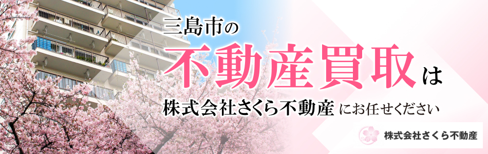 株式会社さくら不動産