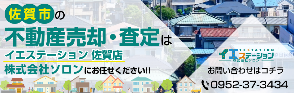 イエステーション 佐賀店 株式会社ソロン