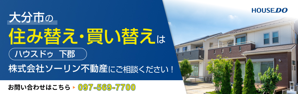 ハウスドゥ 下郡 株式会社ソーリン不動産