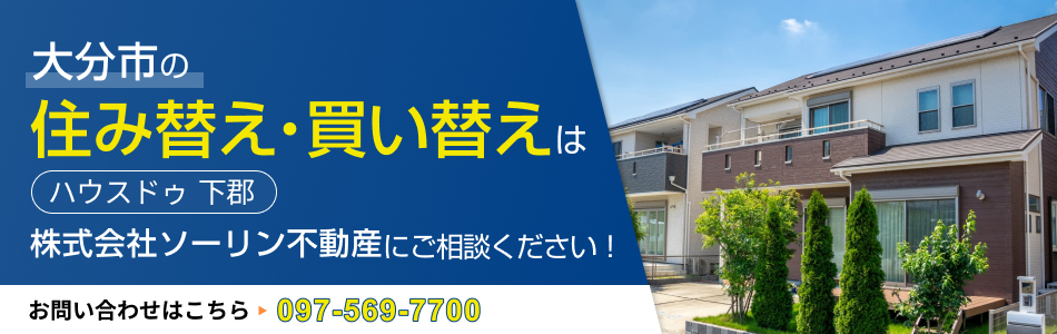 ハウスドゥ 下郡 株式会社ソーリン不動産