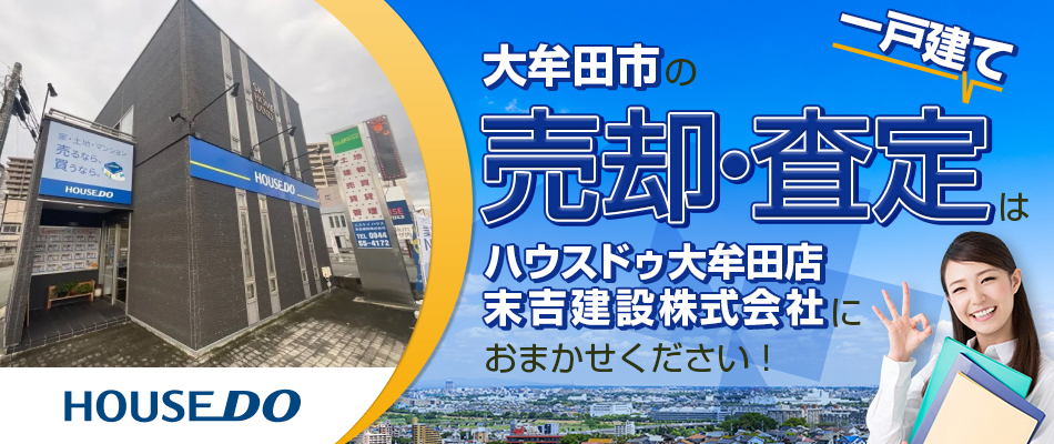 ハウスドゥ！ 大牟田店 末吉建設株式会社