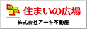 住まいの広場 株式会社アーキ不動産