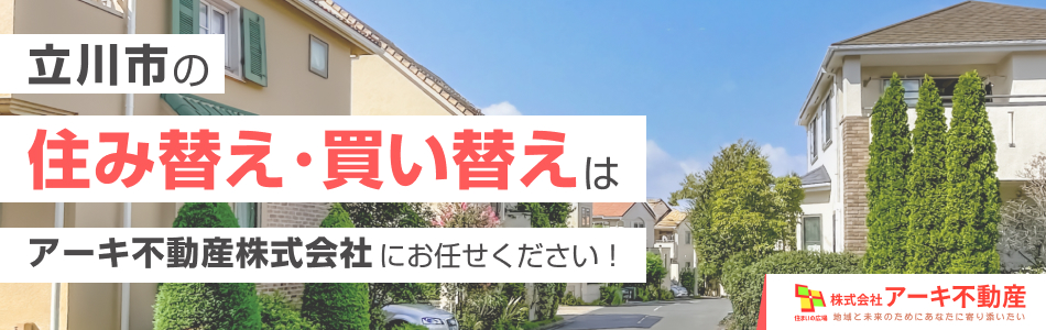 住まいの広場 株式会社アーキ不動産