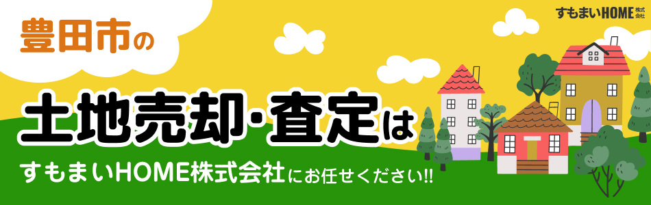 すもまいHOME株式会社