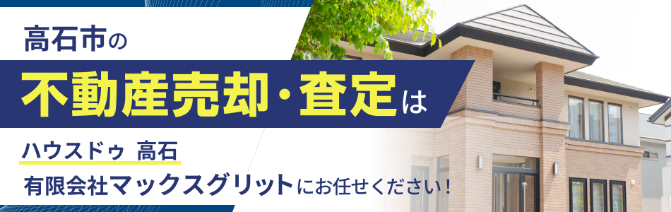 ハウスドゥ 高石 有限会社マックスグリット