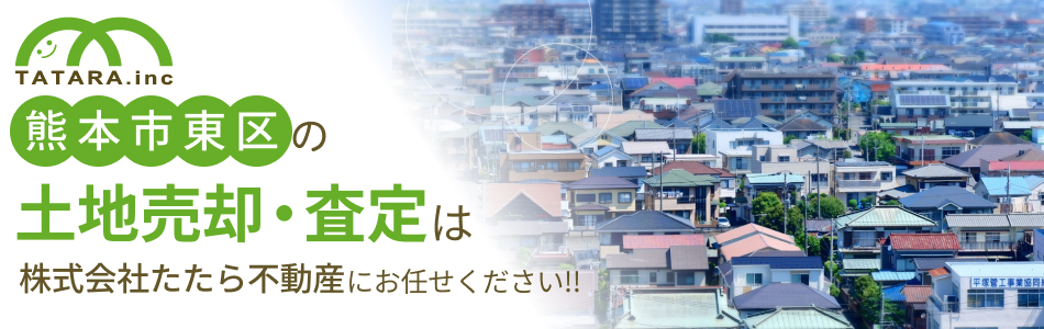 株式会社たたら不動産