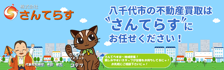 株式会社さんてらす