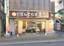 店舗外観です。お気軽にお立ち寄りください。