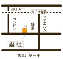京成本線 八千代台駅東口から 徒歩１０分　　　　　　　　　　 東口の前にある、三菱東京ＵＦＪと三井住友住友信託銀行の前の大通りを５００ｍ直進。八千代台ボウルの次の十字路を右折。道沿いに１００ｍ直進。目印として進路右手に銭湯がありその道沿いに店舗があります。 