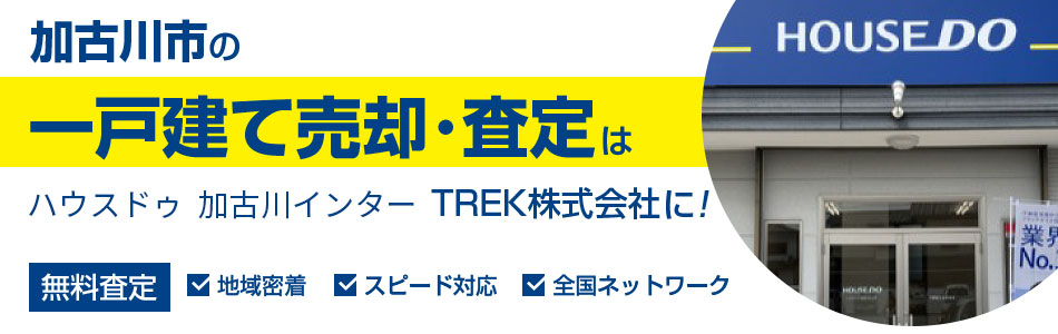 ハウスドゥ 加古川インター TREK株式会社