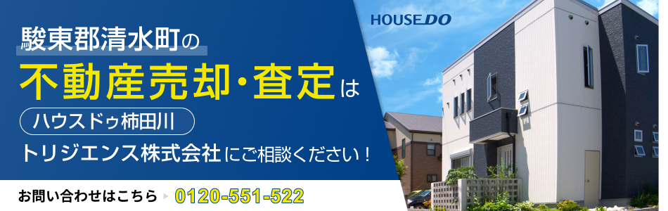 ハウスドゥ 柿田川 トリジエンス株式会社