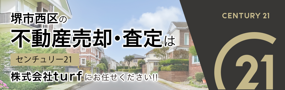 センチュリー21 株式会社turf 