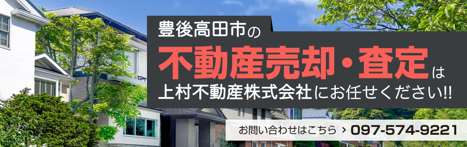 上村不動産株式会社