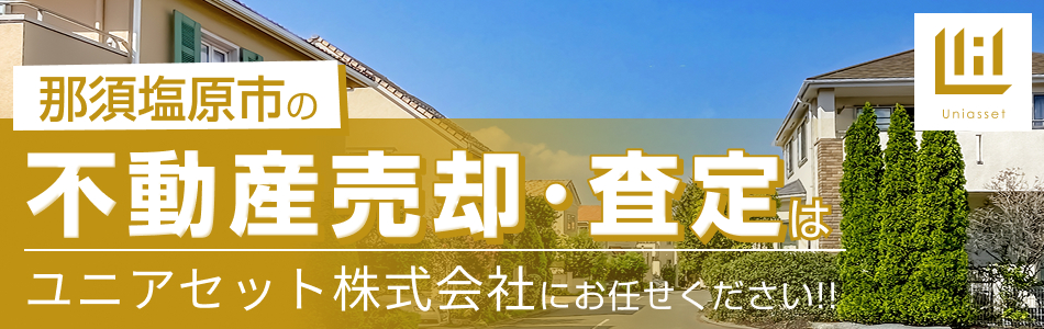 ユニアセット株式会社