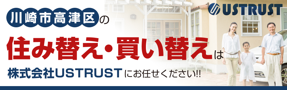 株式会社USTRUST 溝の口店