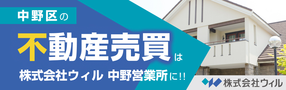 株式会社ウィル 中野営業所