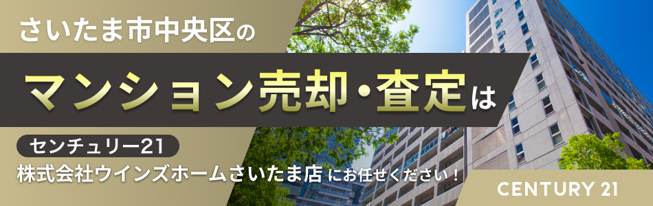 株式会社ウインズホーム さいたま店