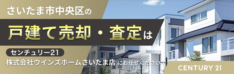 株式会社ウインズホーム さいたま店