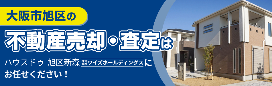 ハウスドゥ 旭区新森 株式会社ワイズホールディングス