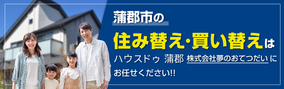 ハウスドゥ 千種大久手 株式会社夢のおてつだい
