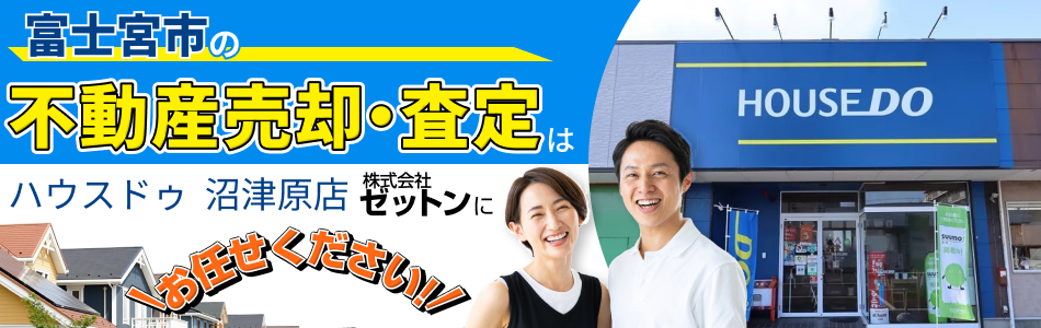 ハウスドゥ 沼津原店 株式会社ゼットン