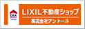 LIXIL不動産ショップ 株式会社アントール 