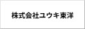 株式会社ユウキ東洋