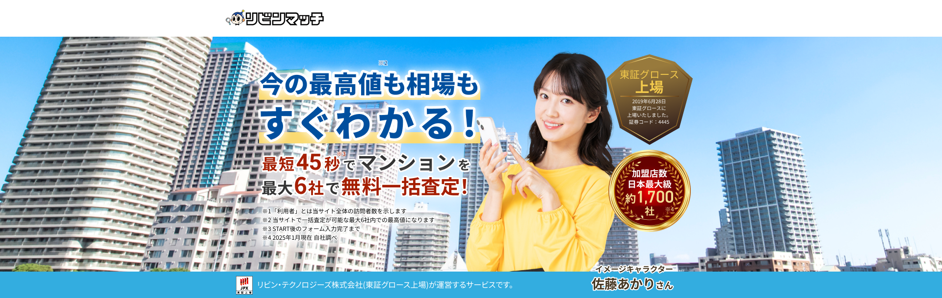 今の最高値も相場もすぐわかる！