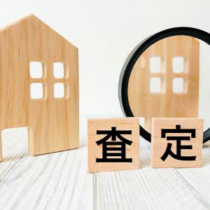 スピード査定いたします！