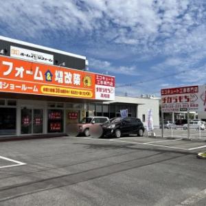 店舗名：リフォームショールーム 所在地：高知市南久保13番5号 