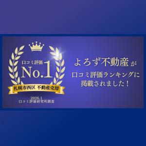 弊社が口コミ評価ランキングにて掲載されました。