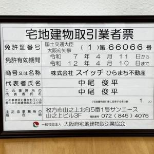 宅地建物取引士が、皆様の売却をしっかりとサポートします！