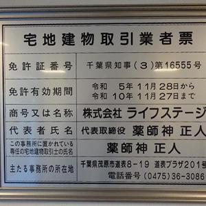 不動産査定はライフステージまでお問合せ下さい！